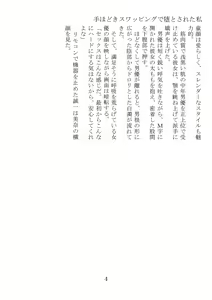 Page 24 of Tehodoki Swapping de Otosareta Watashi - preview thumbnail