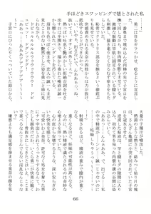 Page 86 of Tehodoki Swapping de Otosareta Watashi - preview thumbnail
