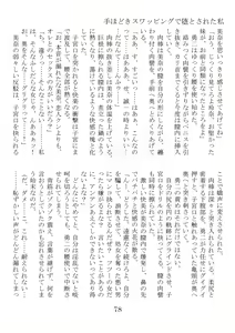 Page 98 of Tehodoki Swapping de Otosareta Watashi - preview thumbnail