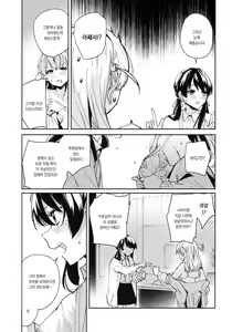 Page 11 of Koigokoro Tougoron | 연심 통사론 - preview thumbnail