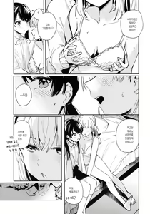 Page 15 of Koigokoro Tougoron | 연심 통사론 - preview thumbnail