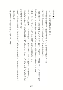 Page 103 of Futanari Elf Senshi to Bakunyuu Sister Himitsu no Zange-shitsu~ - preview thumbnail