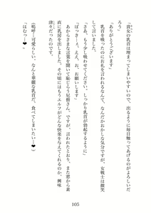 Page 105 of Futanari Elf Senshi to Bakunyuu Sister Himitsu no Zange-shitsu~ - preview thumbnail