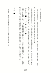 Page 107 of Futanari Elf Senshi to Bakunyuu Sister Himitsu no Zange-shitsu~ - preview thumbnail