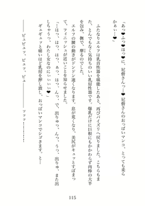 Page 115 of Futanari Elf Senshi to Bakunyuu Sister Himitsu no Zange-shitsu~ - preview thumbnail