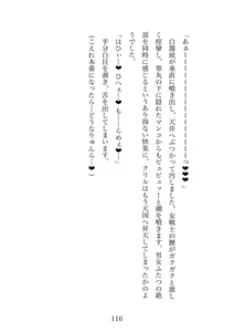 Page 116 of Futanari Elf Senshi to Bakunyuu Sister Himitsu no Zange-shitsu~ - preview thumbnail