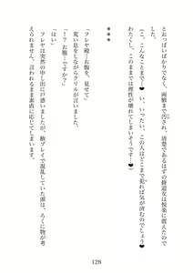 Page 128 of Futanari Elf Senshi to Bakunyuu Sister Himitsu no Zange-shitsu~ - preview thumbnail