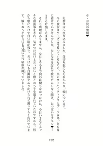 Page 132 of Futanari Elf Senshi to Bakunyuu Sister Himitsu no Zange-shitsu~ - preview thumbnail