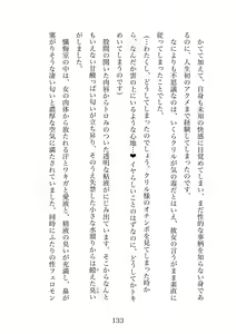 Page 133 of Futanari Elf Senshi to Bakunyuu Sister Himitsu no Zange-shitsu~ - preview thumbnail