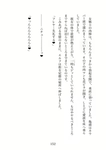 Page 152 of Futanari Elf Senshi to Bakunyuu Sister Himitsu no Zange-shitsu~ - preview thumbnail