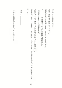 Page 16 of Futanari Elf Senshi to Bakunyuu Sister Himitsu no Zange-shitsu~ - preview thumbnail