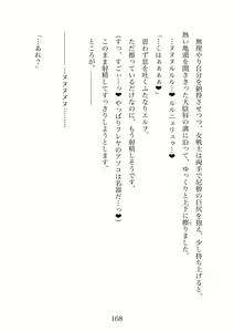 Page 168 of Futanari Elf Senshi to Bakunyuu Sister Himitsu no Zange-shitsu~ - preview thumbnail