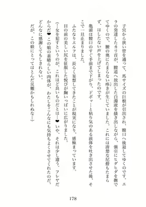 Page 178 of Futanari Elf Senshi to Bakunyuu Sister Himitsu no Zange-shitsu~ - preview thumbnail