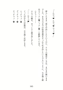 Page 185 of Futanari Elf Senshi to Bakunyuu Sister Himitsu no Zange-shitsu~ - preview thumbnail