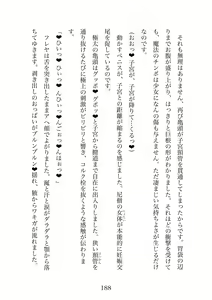 Page 188 of Futanari Elf Senshi to Bakunyuu Sister Himitsu no Zange-shitsu~ - preview thumbnail