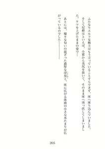 Page 205 of Futanari Elf Senshi to Bakunyuu Sister Himitsu no Zange-shitsu~ - preview thumbnail