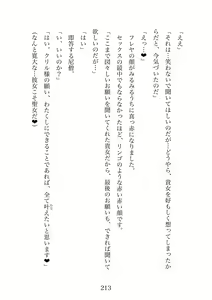 Page 213 of Futanari Elf Senshi to Bakunyuu Sister Himitsu no Zange-shitsu~ - preview thumbnail
