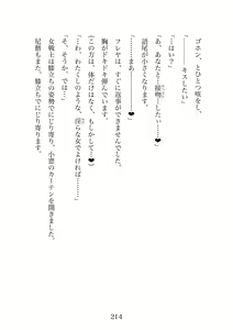 Page 214 of Futanari Elf Senshi to Bakunyuu Sister Himitsu no Zange-shitsu~ - preview thumbnail