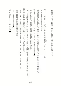 Page 215 of Futanari Elf Senshi to Bakunyuu Sister Himitsu no Zange-shitsu~ - preview thumbnail