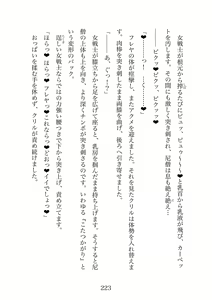 Page 223 of Futanari Elf Senshi to Bakunyuu Sister Himitsu no Zange-shitsu~ - preview thumbnail