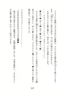 Page 227 of Futanari Elf Senshi to Bakunyuu Sister Himitsu no Zange-shitsu~ - preview thumbnail