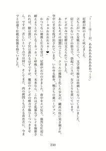 Page 230 of Futanari Elf Senshi to Bakunyuu Sister Himitsu no Zange-shitsu~ - preview thumbnail