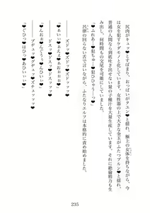 Page 235 of Futanari Elf Senshi to Bakunyuu Sister Himitsu no Zange-shitsu~ - preview thumbnail