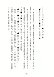 Page 241 of Futanari Elf Senshi to Bakunyuu Sister Himitsu no Zange-shitsu~ - preview thumbnail