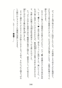Page 246 of Futanari Elf Senshi to Bakunyuu Sister Himitsu no Zange-shitsu~ - preview thumbnail