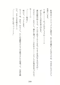 Page 249 of Futanari Elf Senshi to Bakunyuu Sister Himitsu no Zange-shitsu~ - preview thumbnail