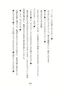 Page 261 of Futanari Elf Senshi to Bakunyuu Sister Himitsu no Zange-shitsu~ - preview thumbnail