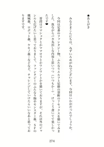 Page 274 of Futanari Elf Senshi to Bakunyuu Sister Himitsu no Zange-shitsu~ - preview thumbnail