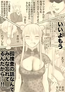 Page 44 of Ane to Torihikisaki - preview thumbnail