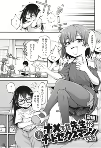 Page 5 of Ai ga Aru Kara Mondainai!! - All you need is love!! - preview thumbnail