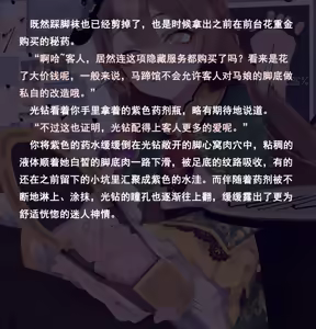Page 16 of 钻哥鞋底拆卸（全年龄） - preview thumbnail