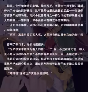 Page 6 of 钻哥鞋底拆卸（全年龄） - preview thumbnail