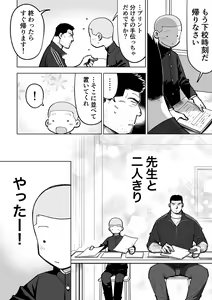 Page 108 of Sukesuke Sensei o Kansatsu - preview thumbnail