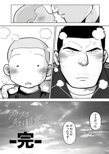 Page 114 of Sukesuke Sensei o Kansatsu - preview thumbnail