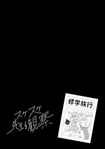 Page 52 of Sukesuke Sensei o Kansatsu - preview thumbnail