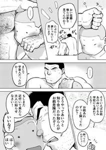 Page 90 of Sukesuke Sensei o Kansatsu - preview thumbnail