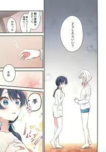 Page 14 of Shinkyou no Mukougawa - preview thumbnail