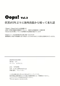 Page 2 of Oops! Vol.3 - preview thumbnail