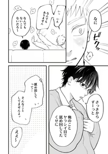 Page 17 of Suki tte Ie yo - preview thumbnail