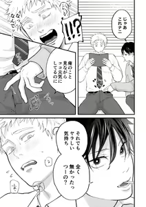 Page 18 of Suki tte Ie yo - preview thumbnail