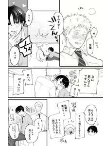 Page 27 of Suki tte Ie yo - preview thumbnail