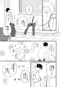 Page 44 of Suki tte Ie yo - preview thumbnail
