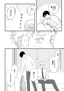 Page 45 of Suki tte Ie yo - preview thumbnail