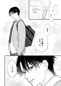 Page 49 of Suki tte Ie yo - preview thumbnail