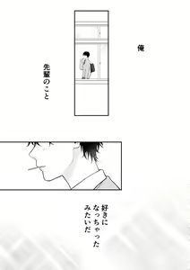 Page 52 of Suki tte Ie yo - preview thumbnail