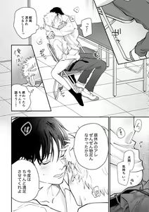 Page 63 of Suki tte Ie yo - preview thumbnail